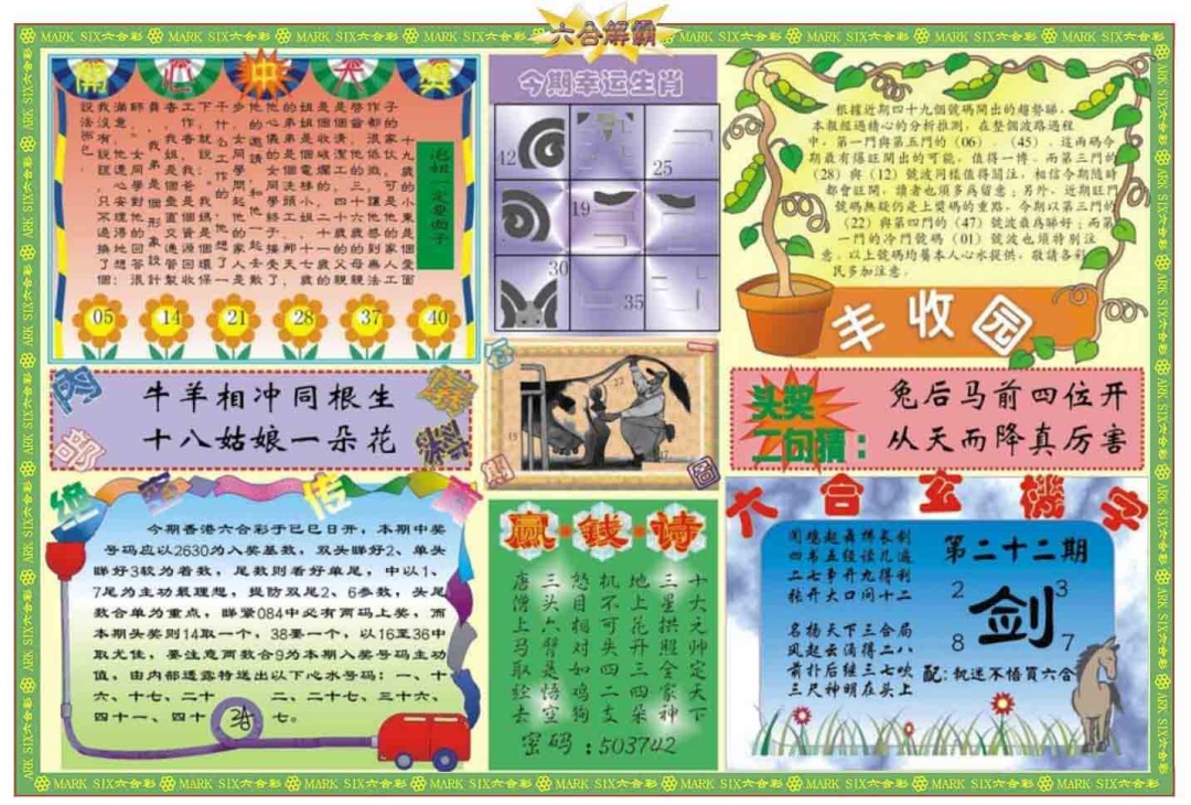 022期六合解霸B[图]