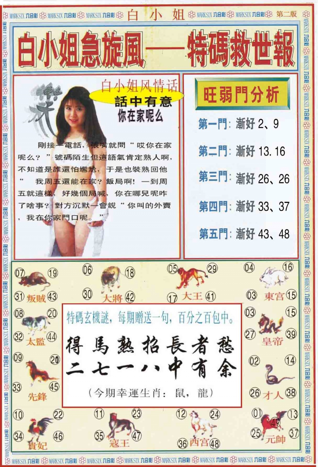 022期白小姐特新刊B[图]