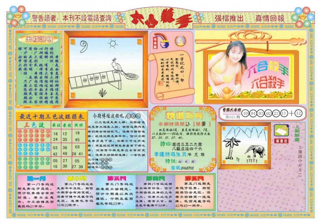 022期六合杀手A[图]