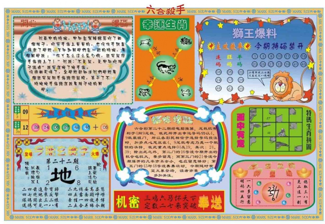 022期六合杀手B[图]