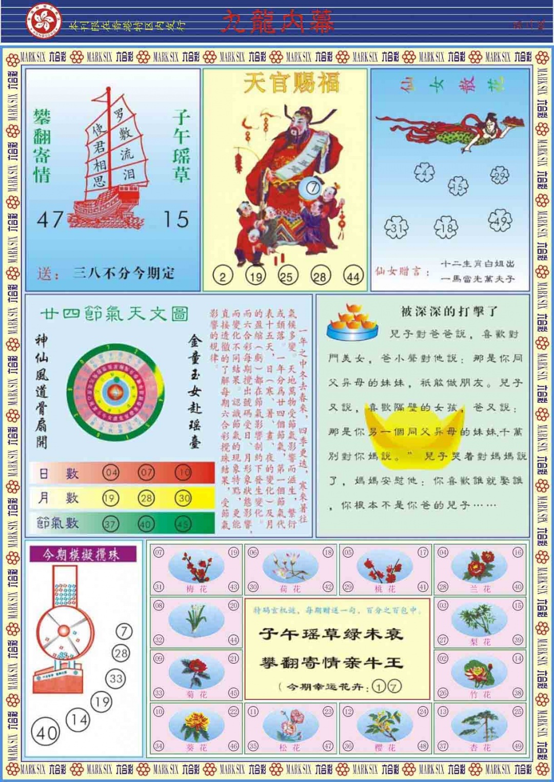 022期九龙内幕B[图]