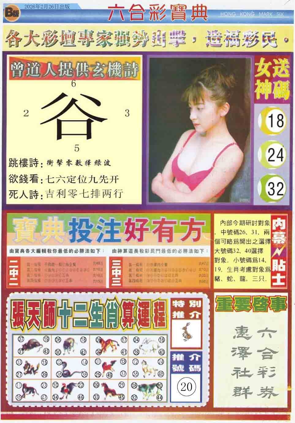 022期六合宝典B[图]