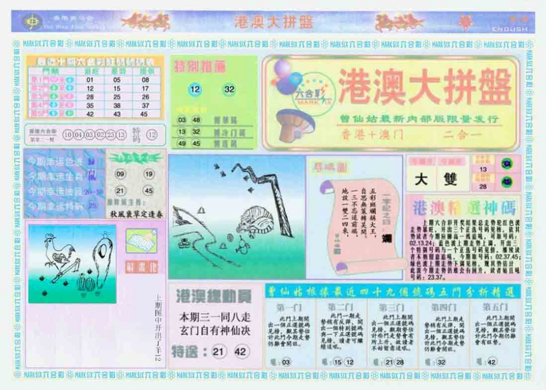 022期港澳大拼盘A[图]