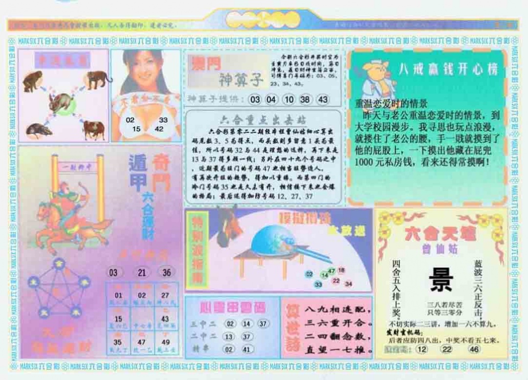 022期港澳大拼盘B[图]