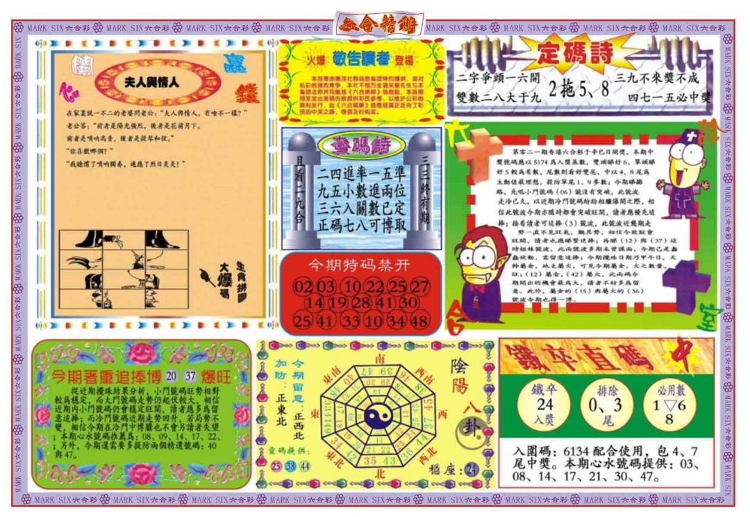 022期六合精解B[图]