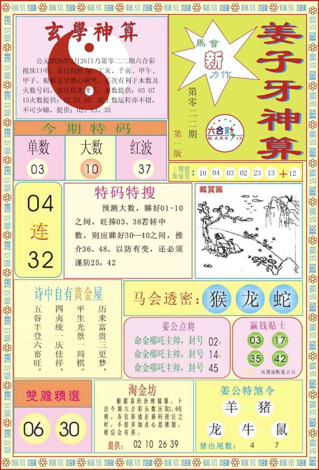 022期姜子牙神算A[图]