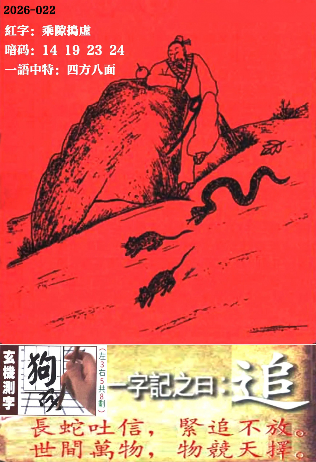 022期高清跑狗图[图]