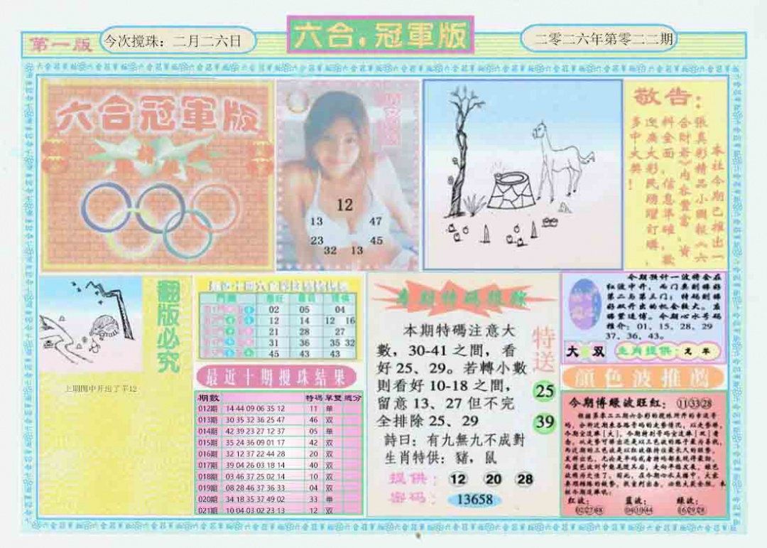 022期六合冠军版A[图]