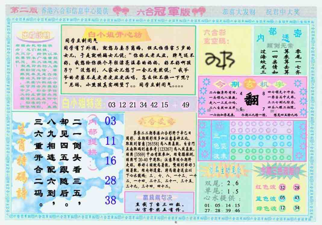 022期六合冠军版B[图]