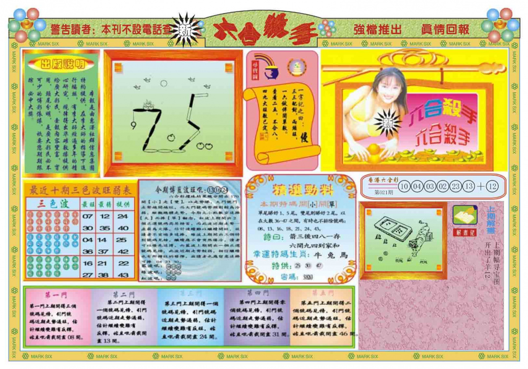 022期新六合杀手A[图]