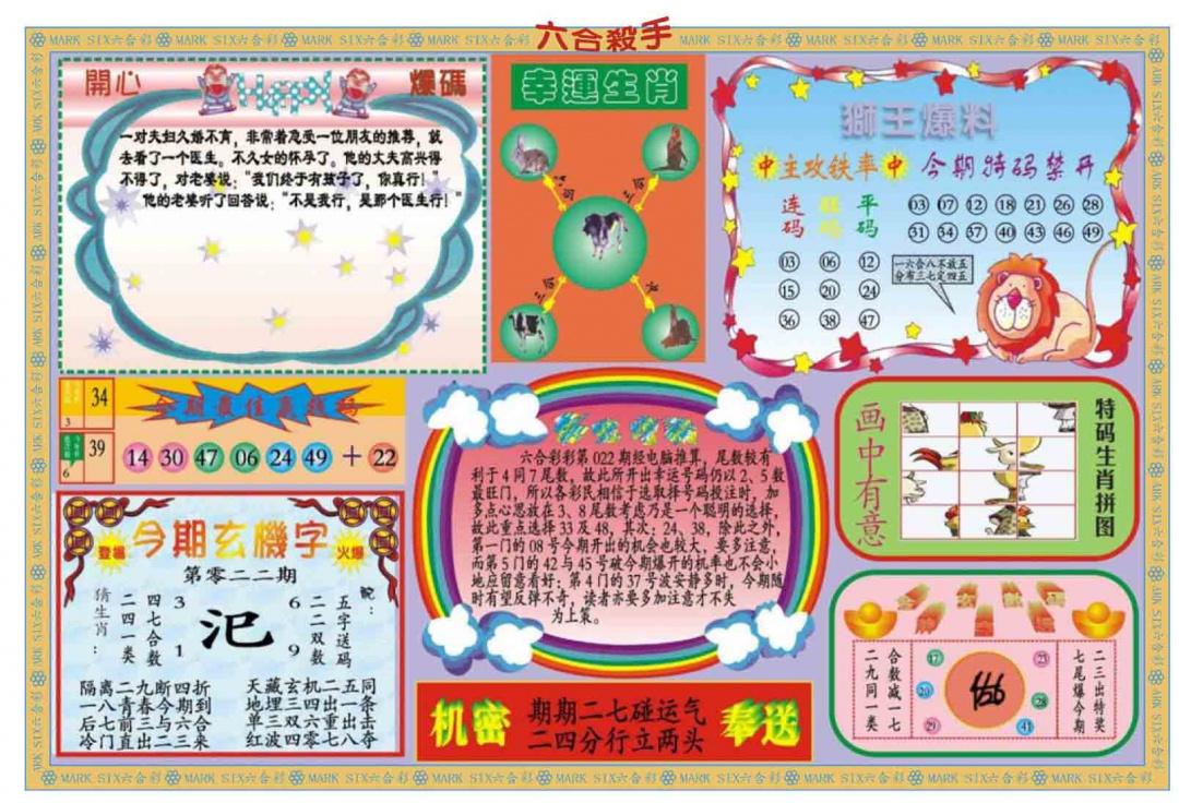 022期新六合杀手B[图]