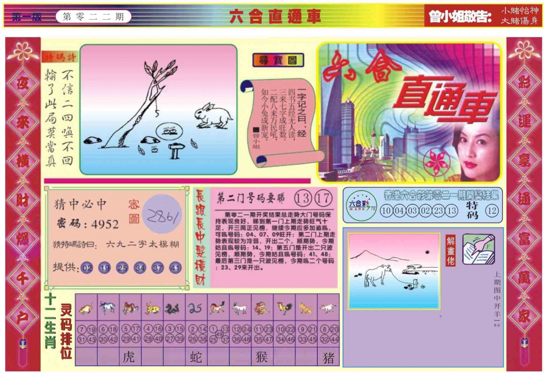 022期六合直通车A[图]