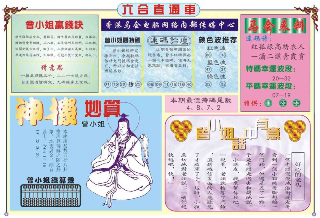 022期六合直通车B[图]