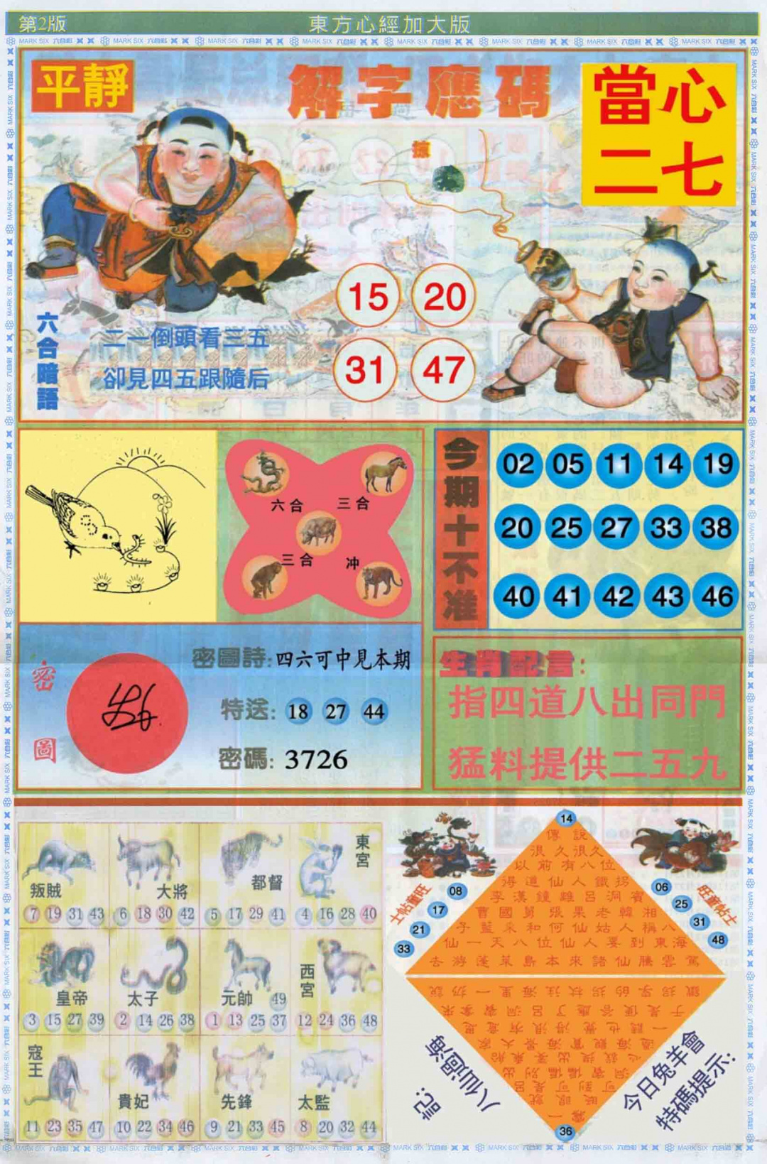022期东方心经B加大版[图]