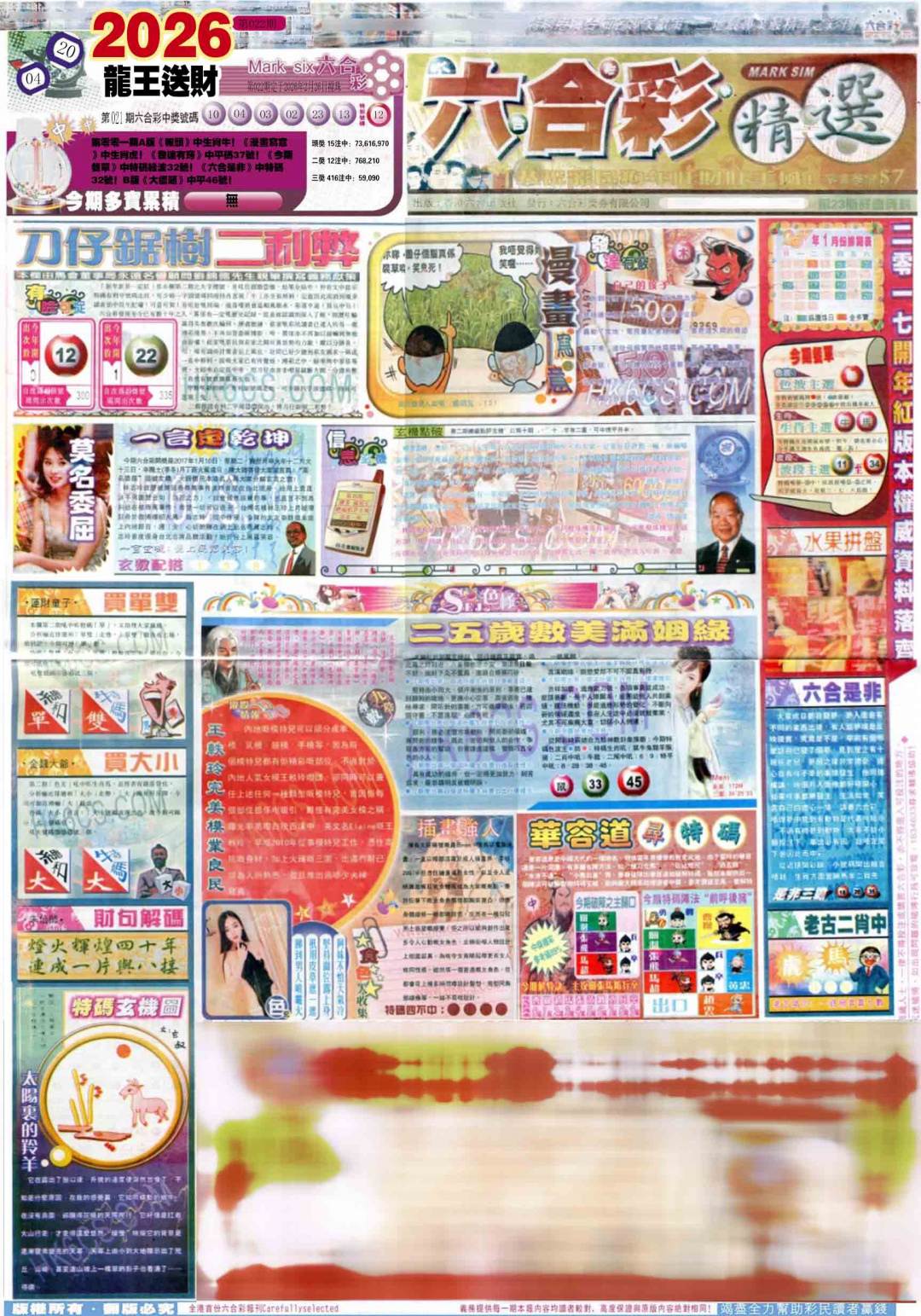 022期新六合精选A[图]