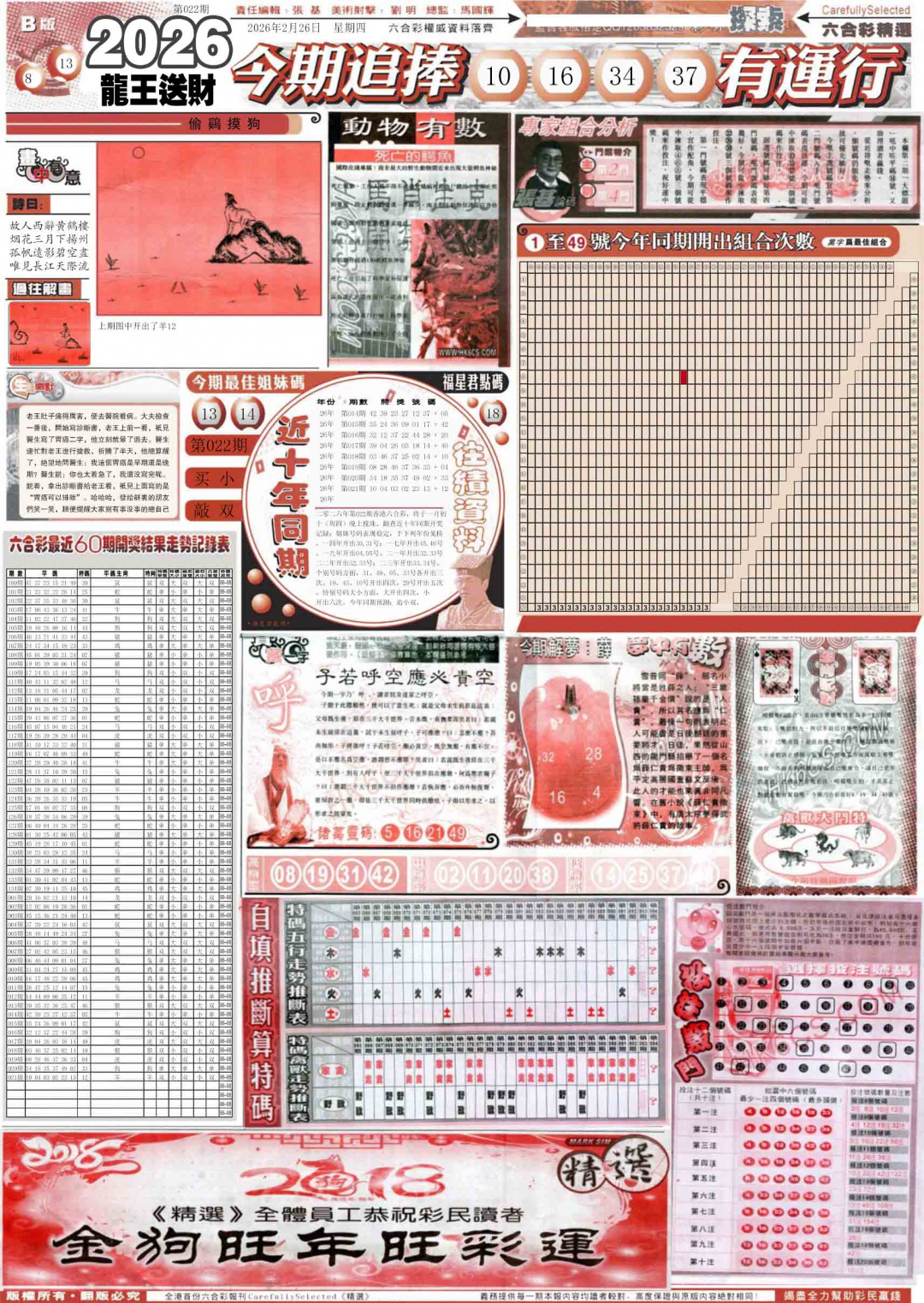 022期新六合精选B[图]