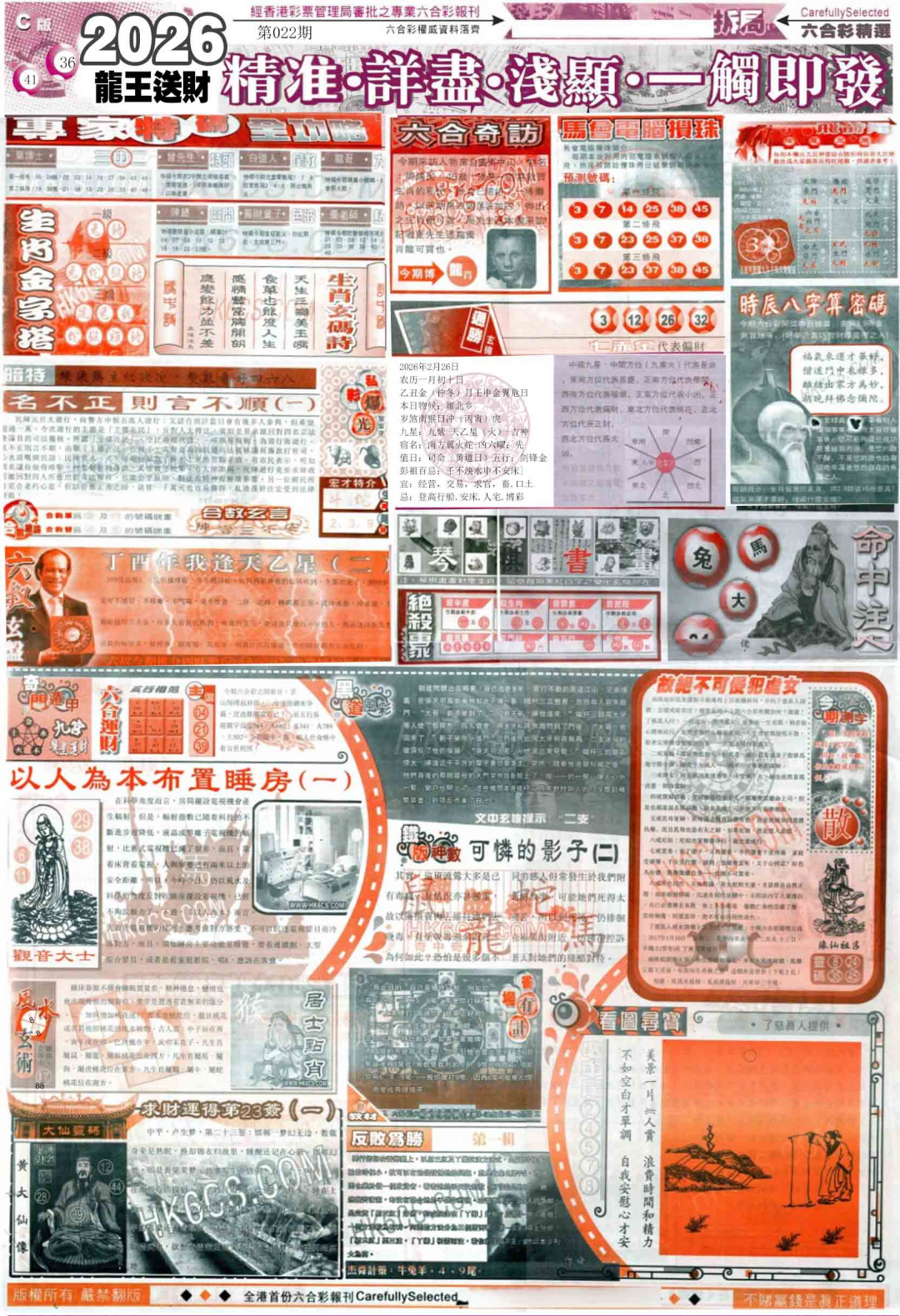 022期新六合精选C[图]