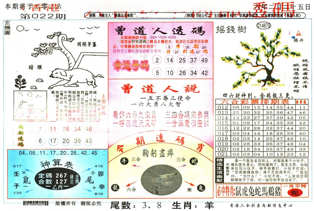 022期六合内部透码[图]