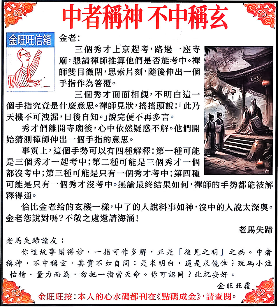 022期金旺旺信箱[图]