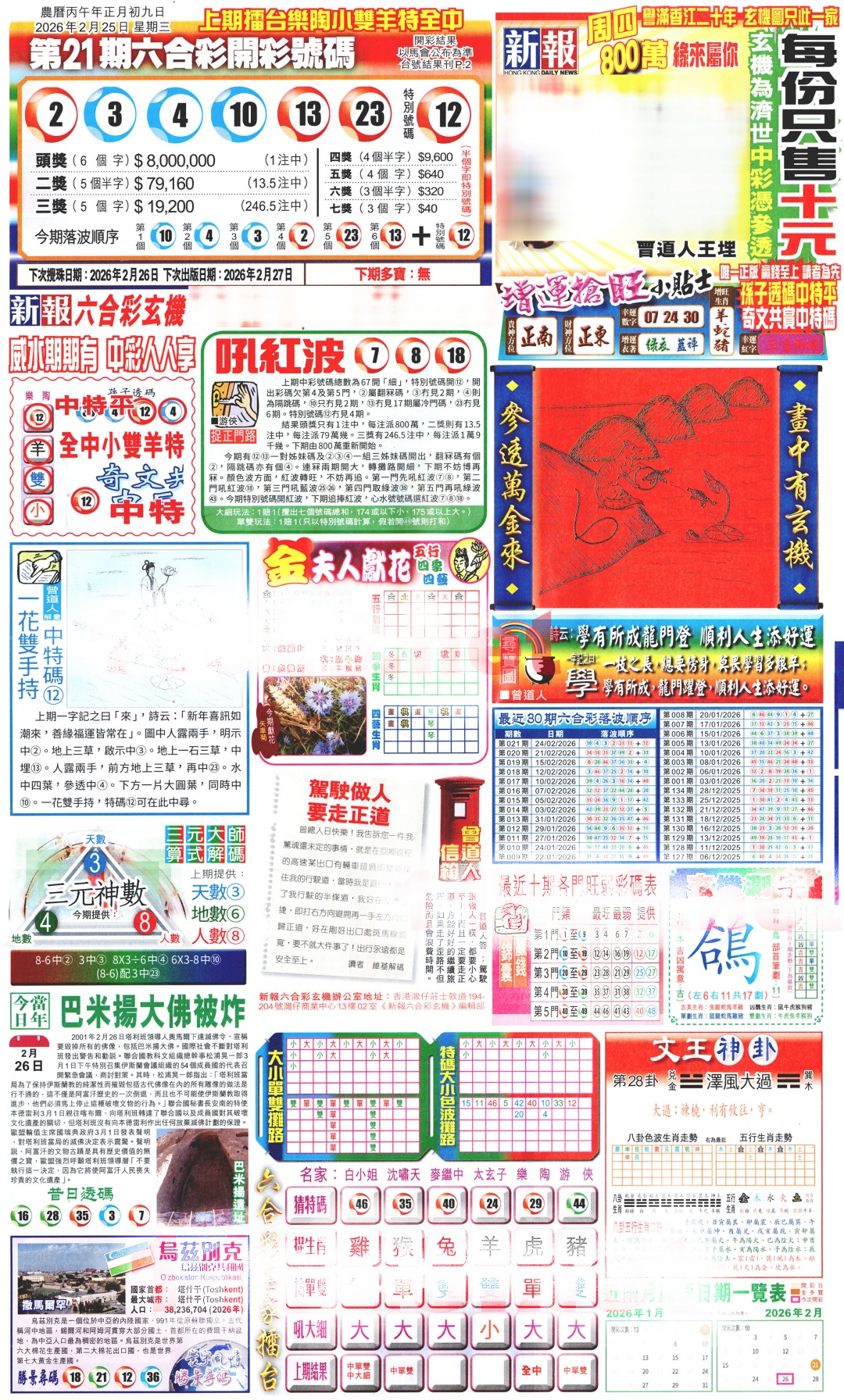 022期新报玄机(港版)A[图]