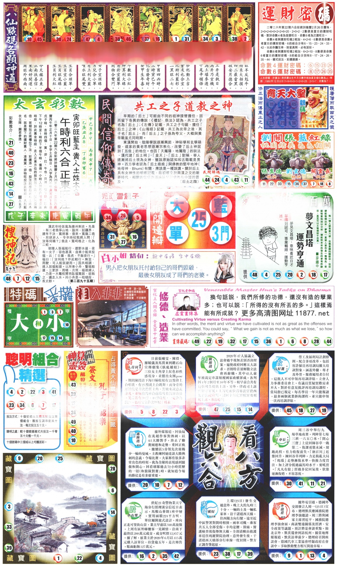 022期新报玄机(港版)B[图]