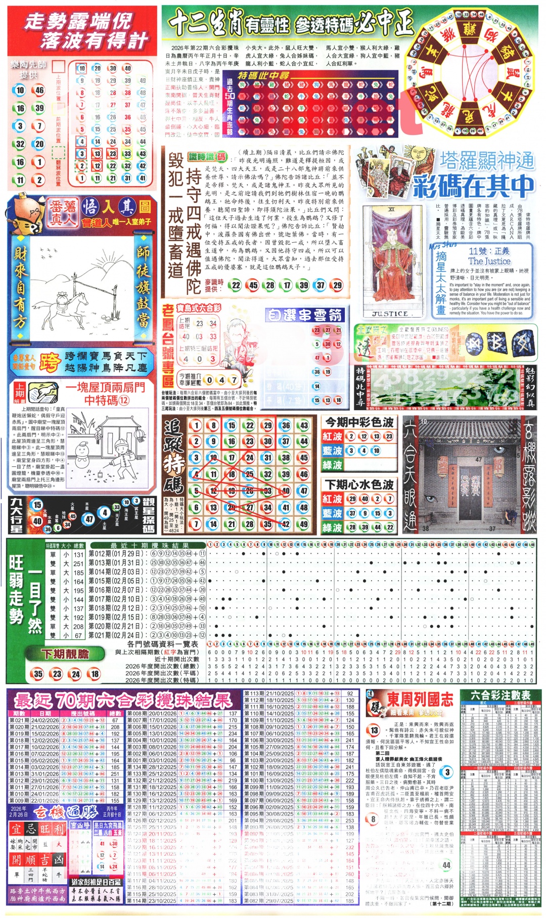 022期新报玄机(港版)C[图]